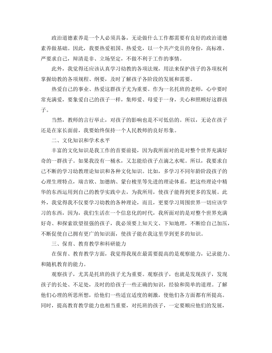 教师工作自我发展计划范文 _第3页