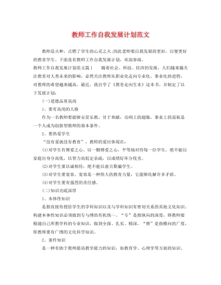 教师工作自我发展计划范文 