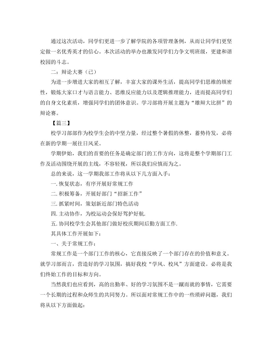 学校学习部工作计划开头 _第2页