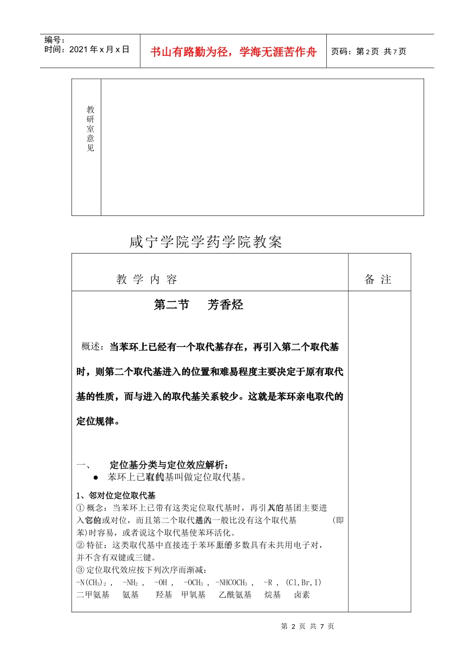 咸宁学院药学院教案首页_第2页