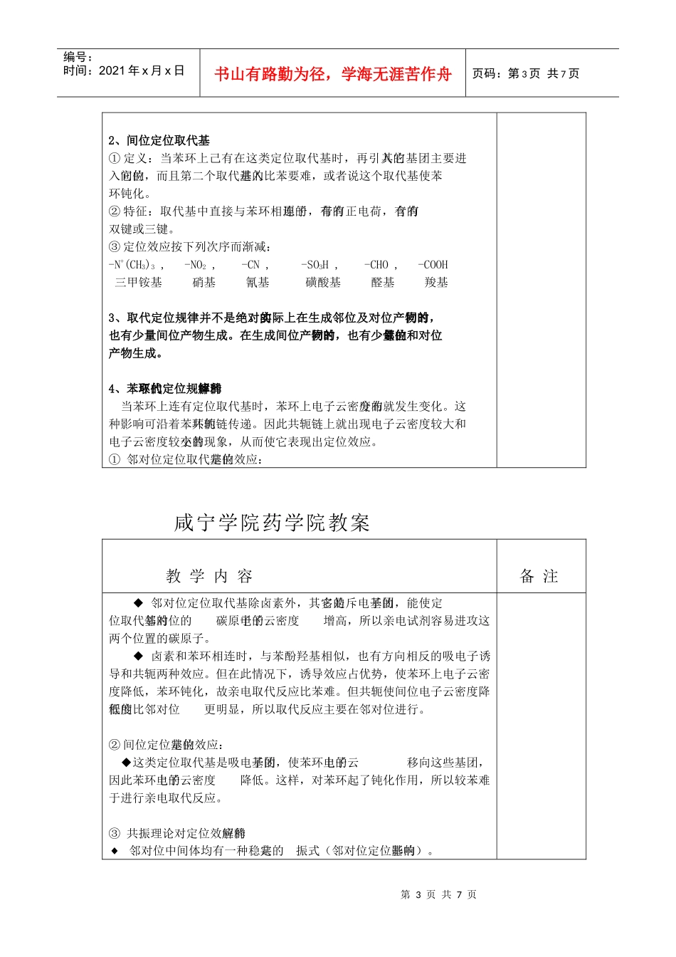 咸宁学院药学院教案首页_第3页
