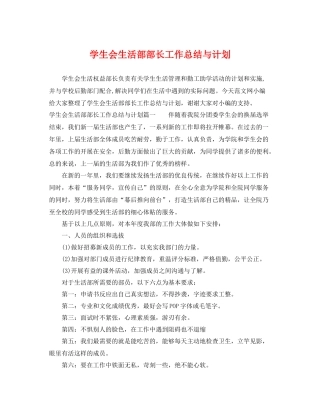 学生会生活部部长工作总结与计划 