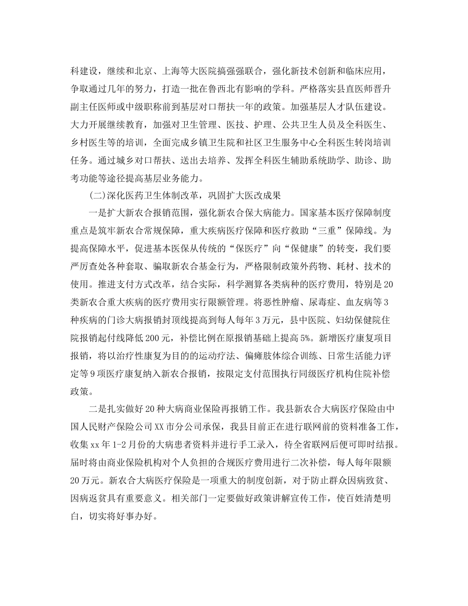 医师个人工作计划范文精选【八篇】 _第2页