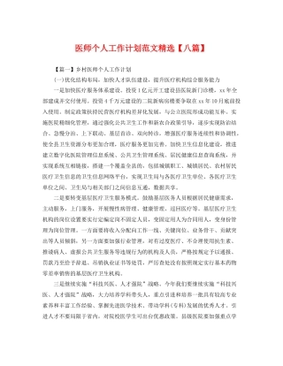 医师个人工作计划范文精选【八篇】 
