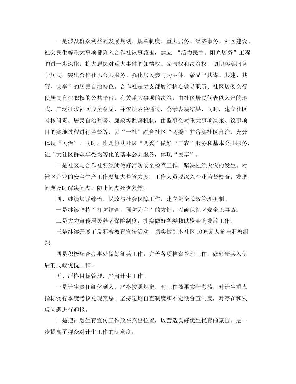 社区六月工作计划表 _第2页