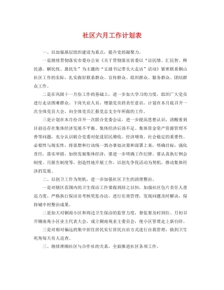 社区六月工作计划表 