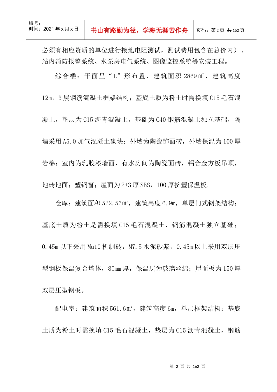 升压站土建工程施工组织设计_第2页