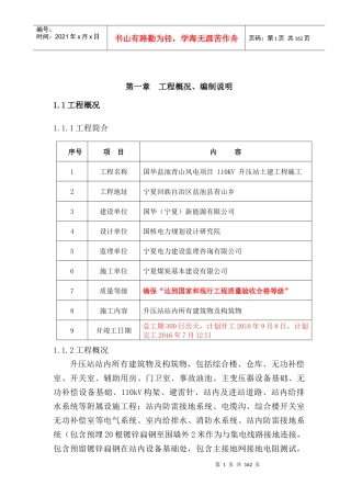 升压站土建工程施工组织设计