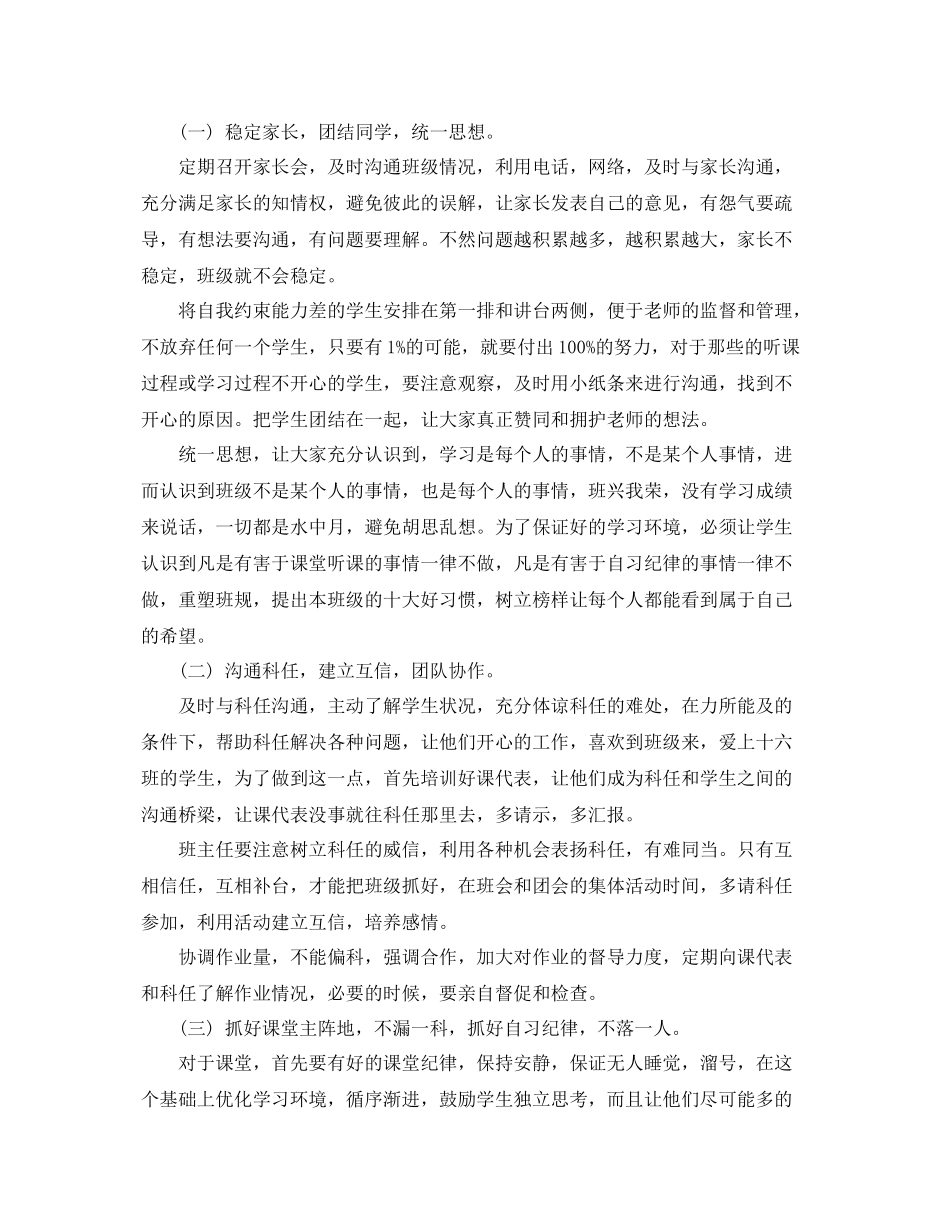 高中上学期班主任工作计划范文 _第3页