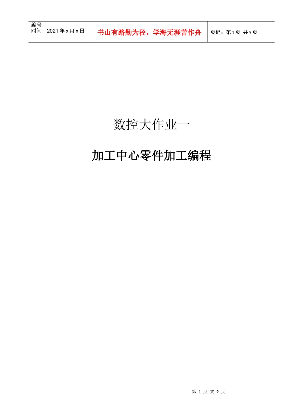 数控加工中心零件加工编程_第1页