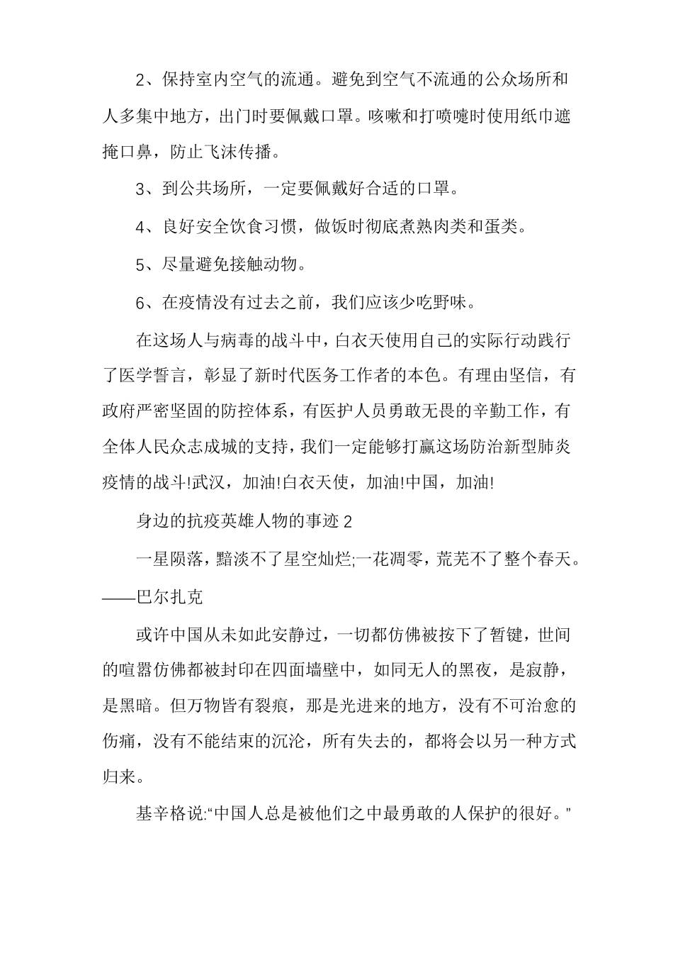 身边抗疫英雄人物的事迹多篇800字_第2页