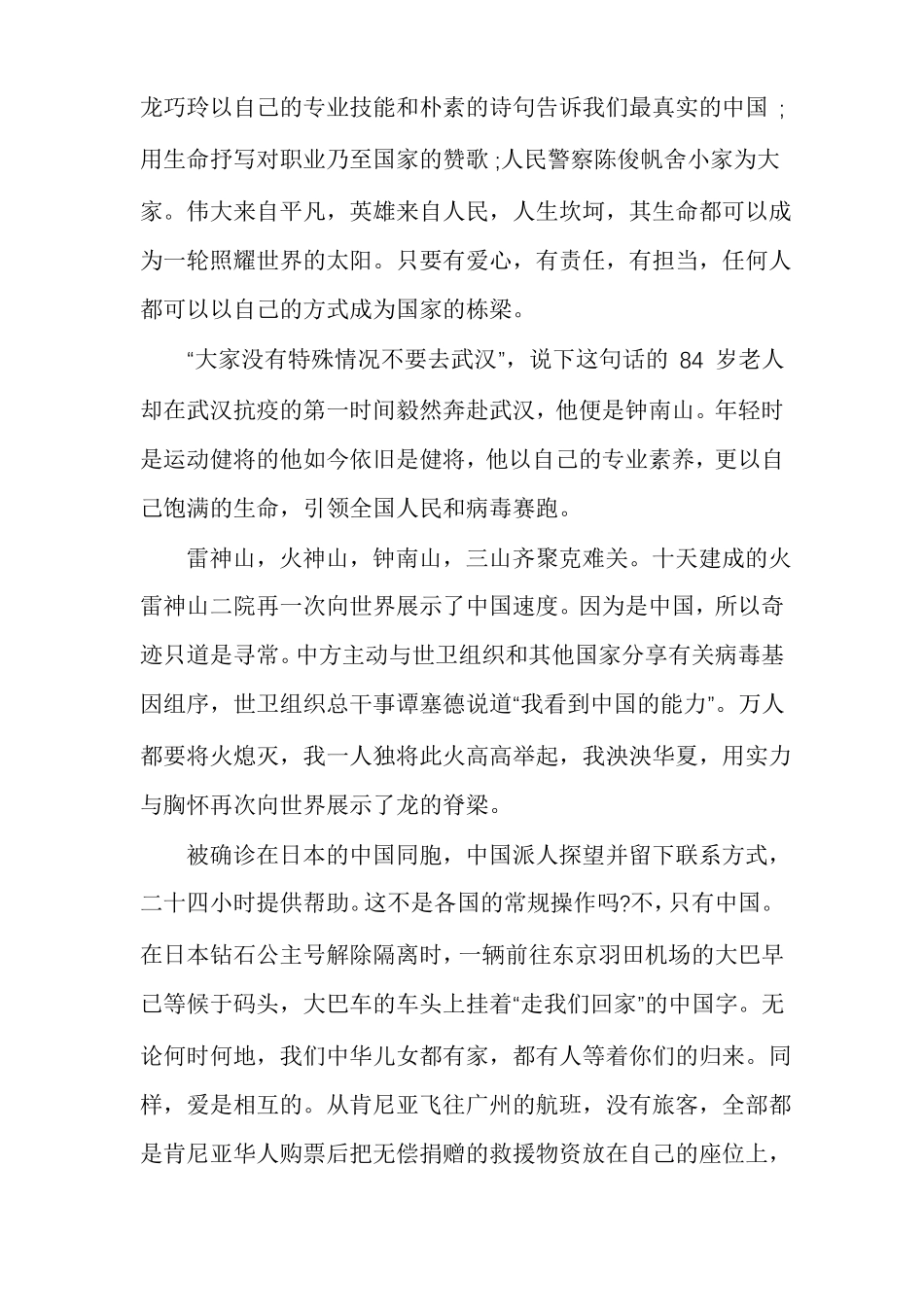 身边抗疫英雄人物的事迹多篇800字_第3页