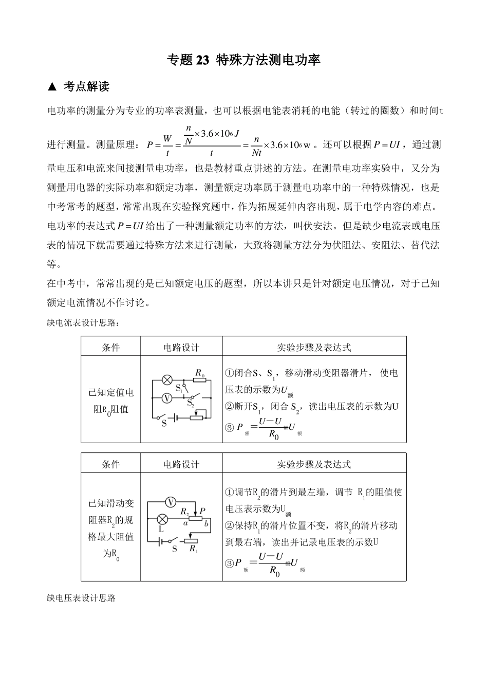 中考物理电学专题11特殊方法测电功率_第1页