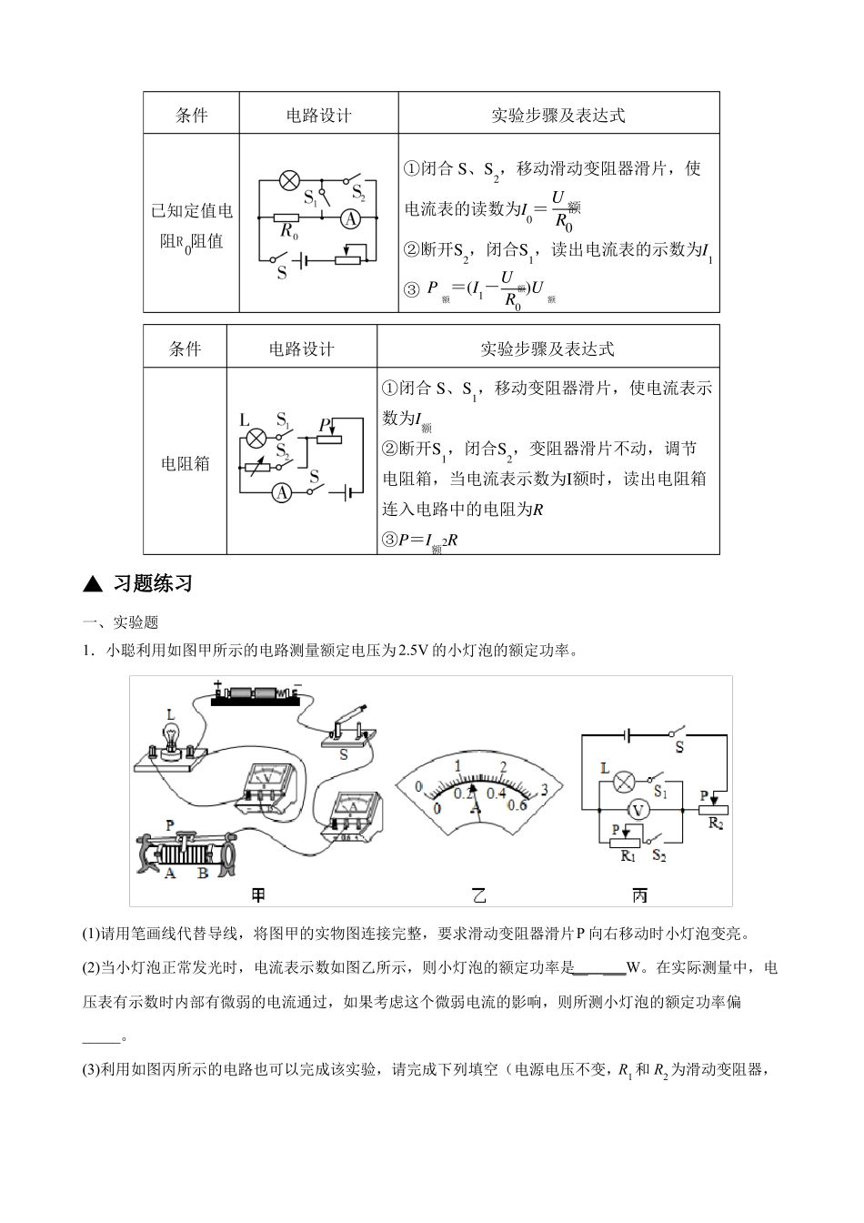 中考物理电学专题11特殊方法测电功率_第2页