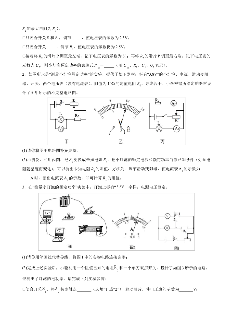 中考物理电学专题11特殊方法测电功率_第3页