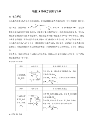 中考物理电学专题11特殊方法测电功率