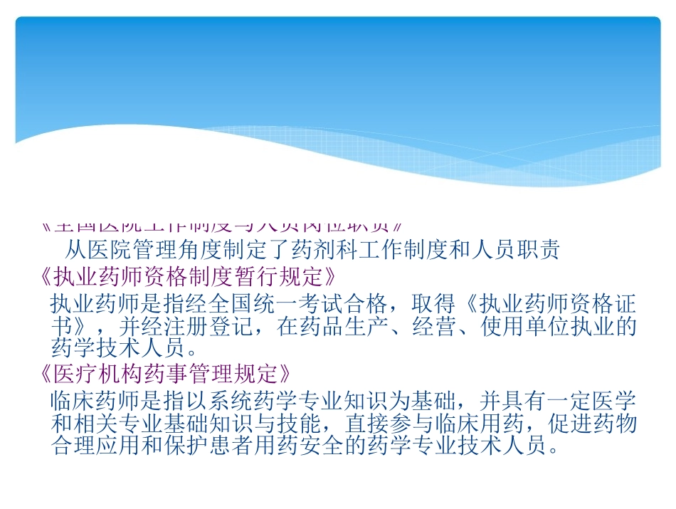 我国药师执业风险_第3页