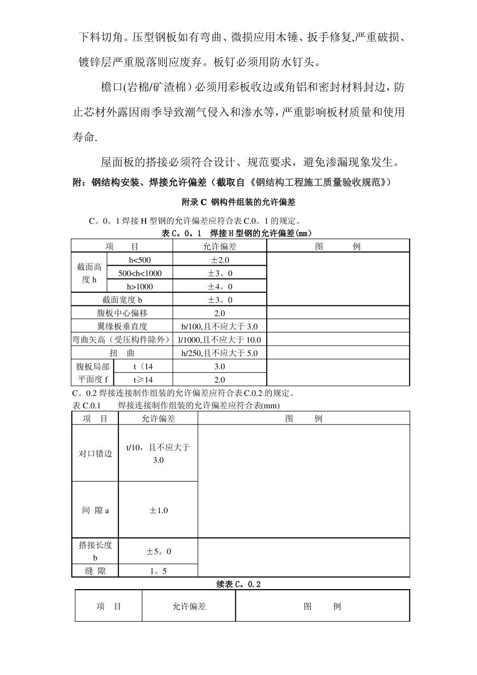 钢结构安装质量控制要点_第2页