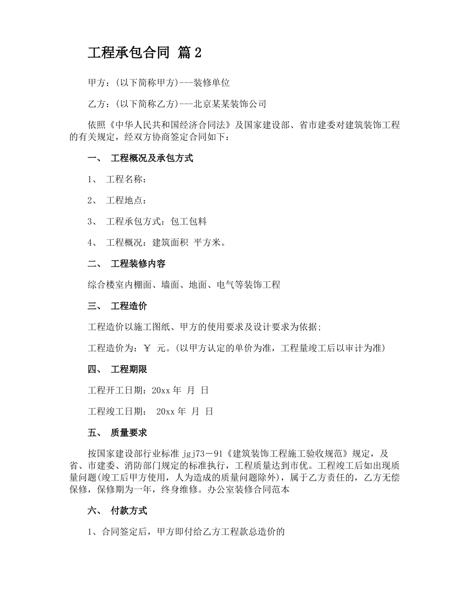 工程承包合同_第2页