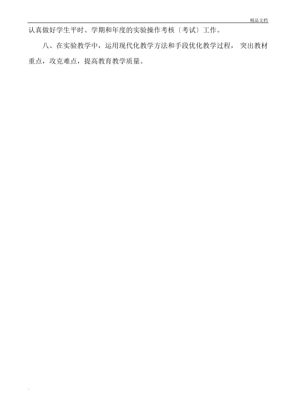 化学试验室各种规章制度_第2页