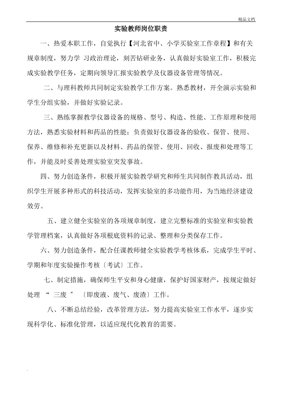 化学试验室各种规章制度_第3页