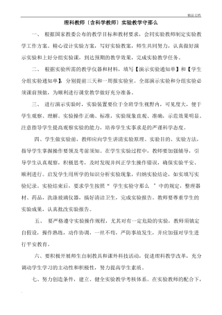 化学试验室各种规章制度