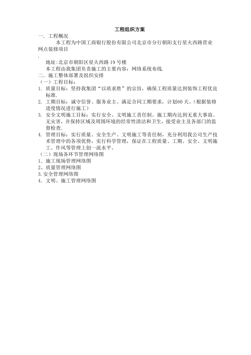 施工组织方案分开的_第3页