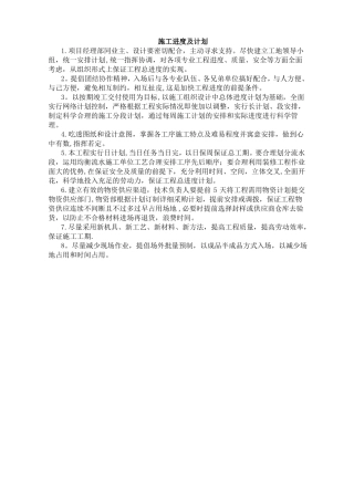 施工组织方案分开的