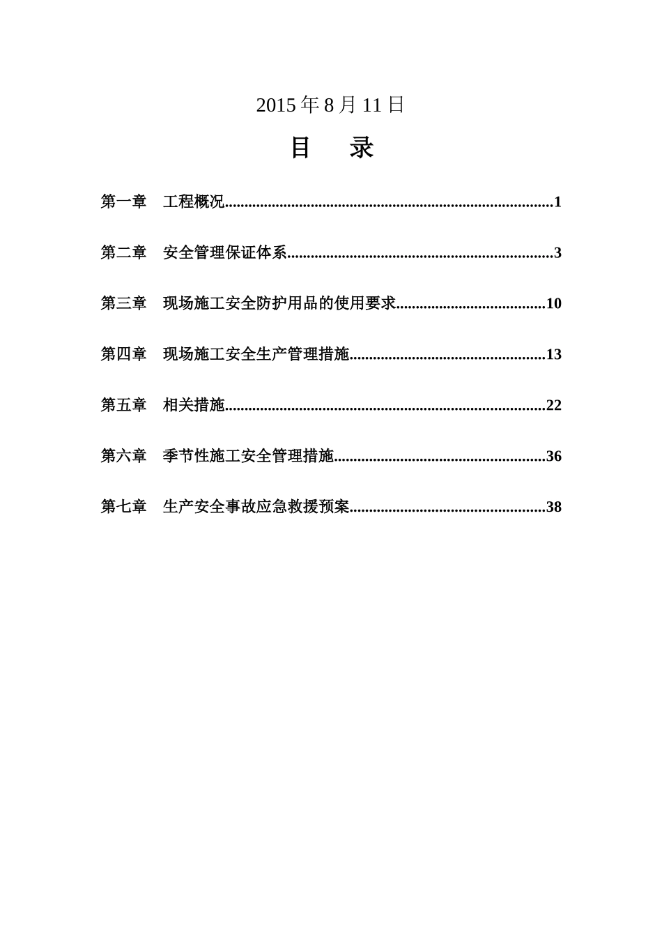 扩建上海汽车无锡分公司防火涂料安全施工方案_第2页