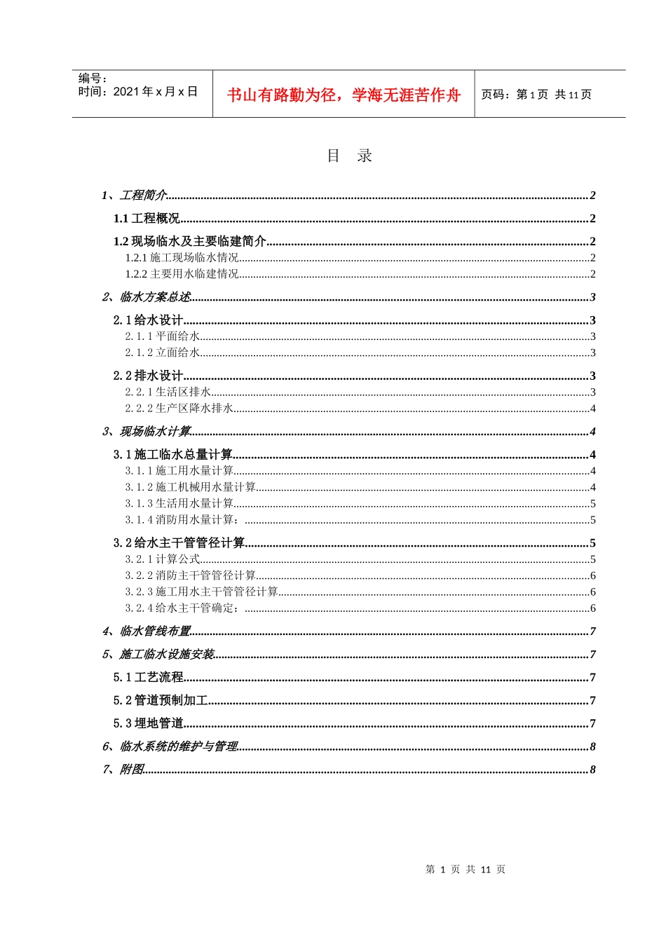 呼市大召旅游商贸居住区临水施工方案_第2页