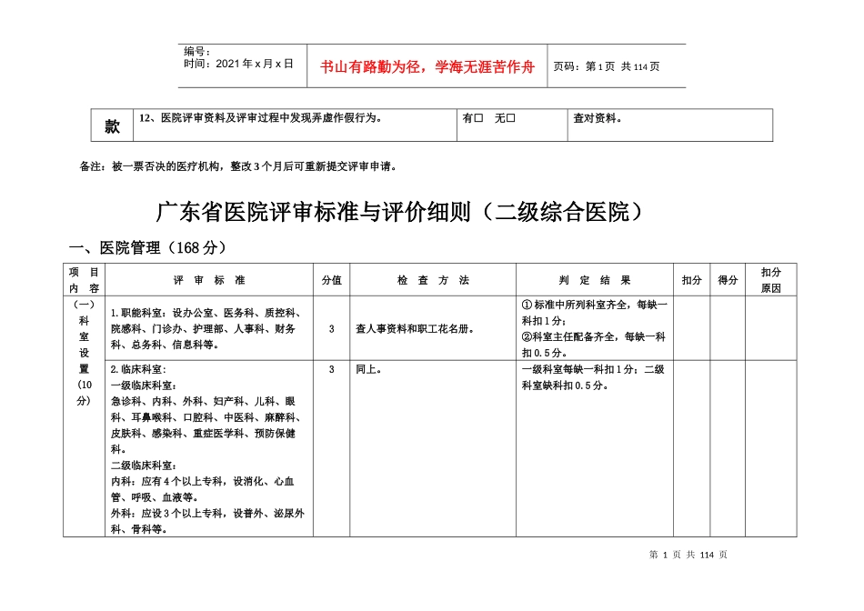 医院评审标准与评价细则_第2页