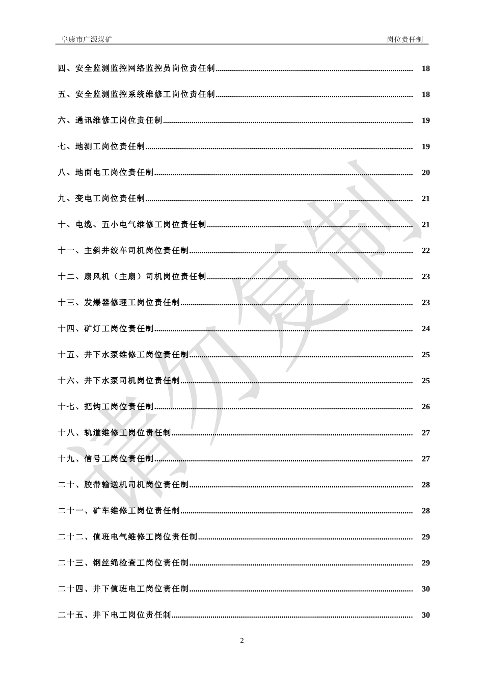 广源煤矿岗位责任制_第2页