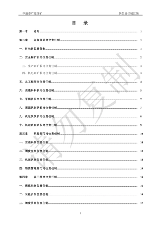 广源煤矿岗位责任制