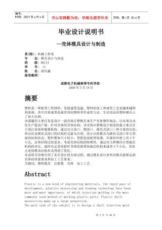 壳体模具设计与制造(内容参考)