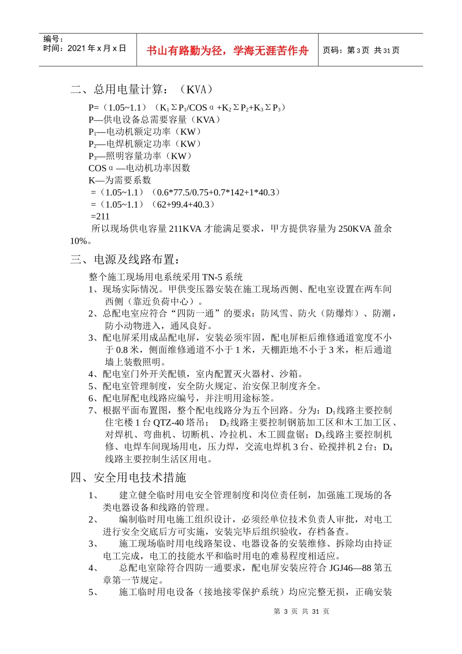 建筑工程安全报监申报要求_第3页