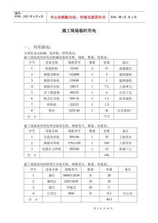 建筑工程安全报监申报要求