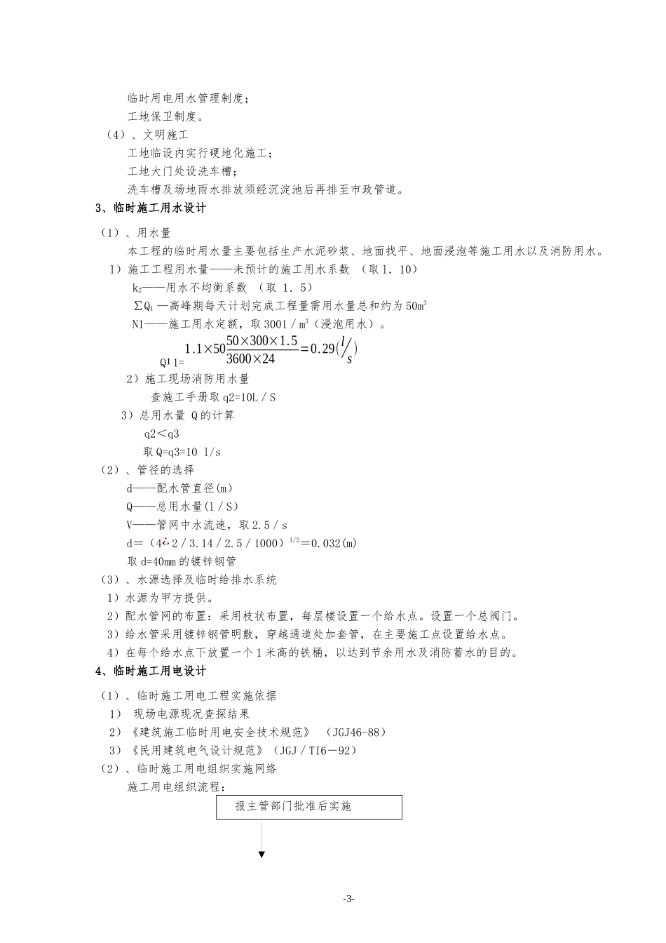 医院门诊大楼维修工程施工组织设计-139DOC_第3页