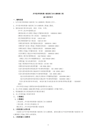 医院门诊大楼维修工程施工组织设计-139DOC