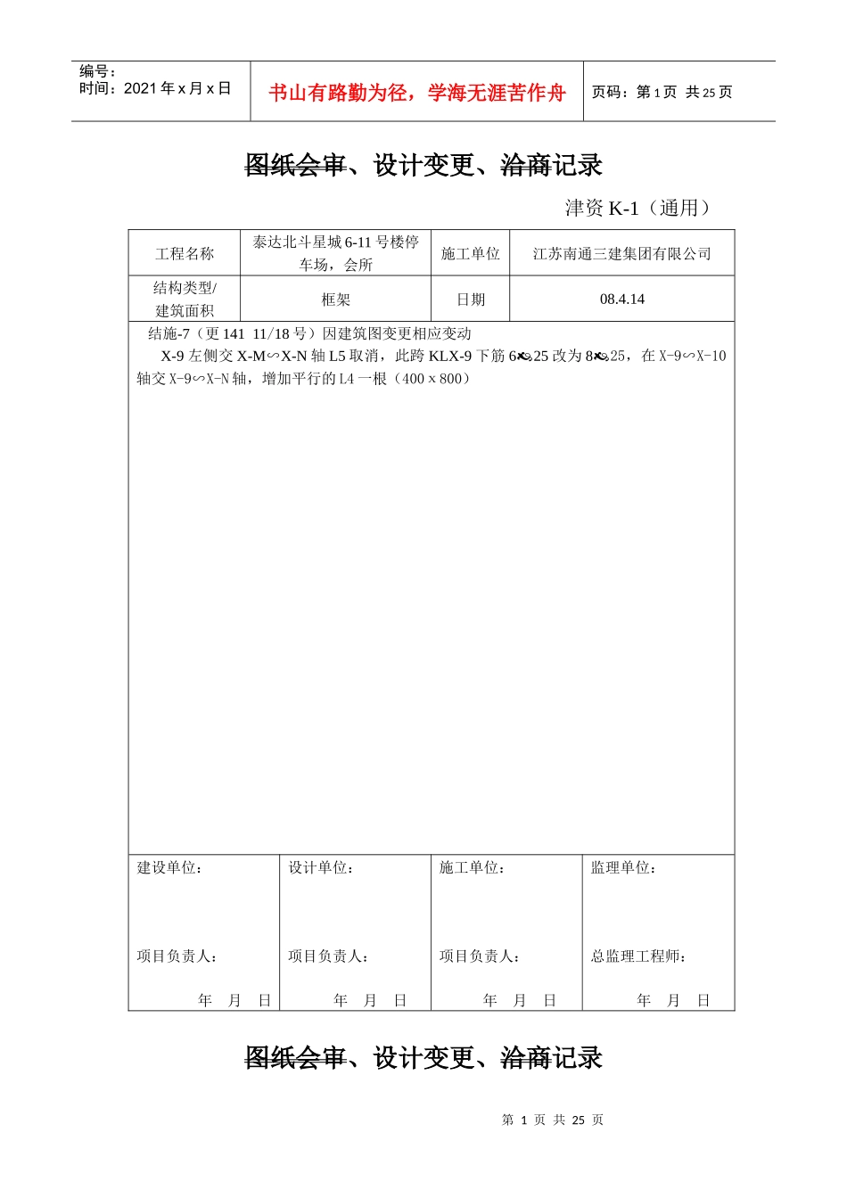 建筑工程安全设计变更表_第1页