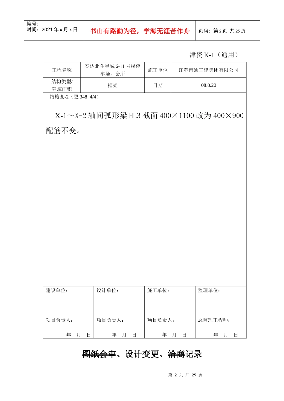 建筑工程安全设计变更表_第2页