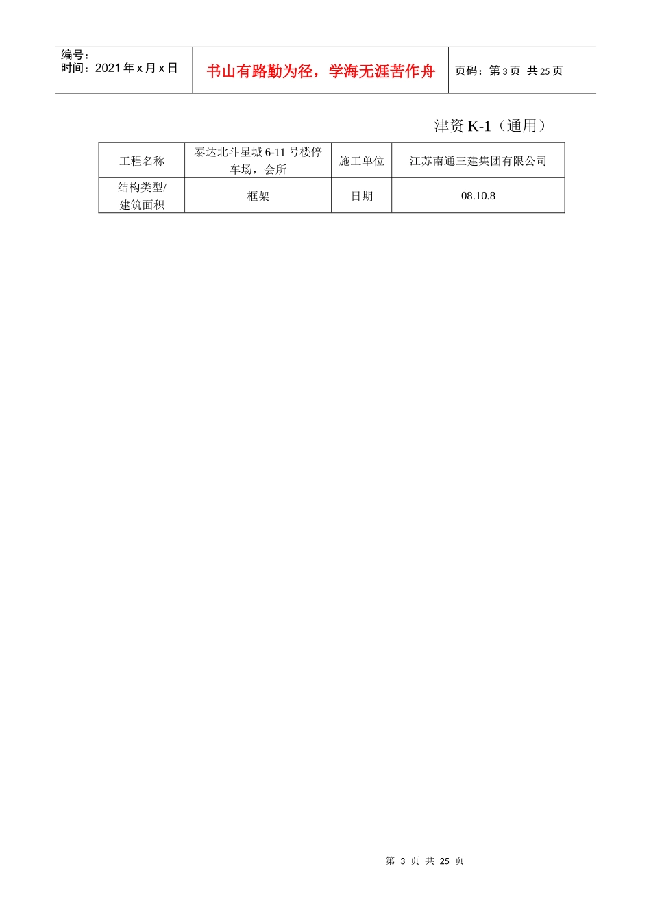 建筑工程安全设计变更表_第3页