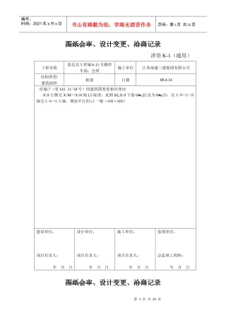 建筑工程安全设计变更表