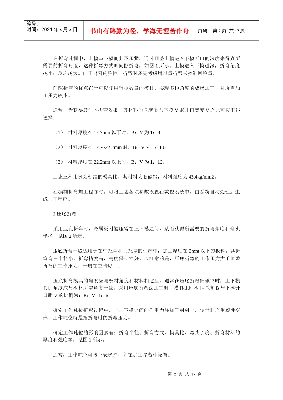 数控板料折弯机程序编制基础知识_第2页