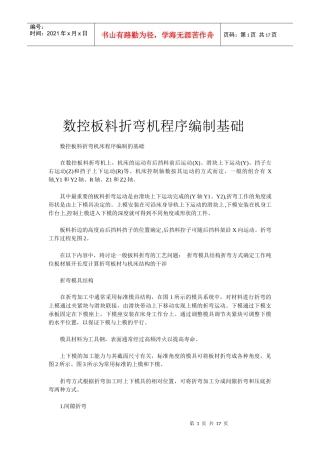 数控板料折弯机程序编制基础知识