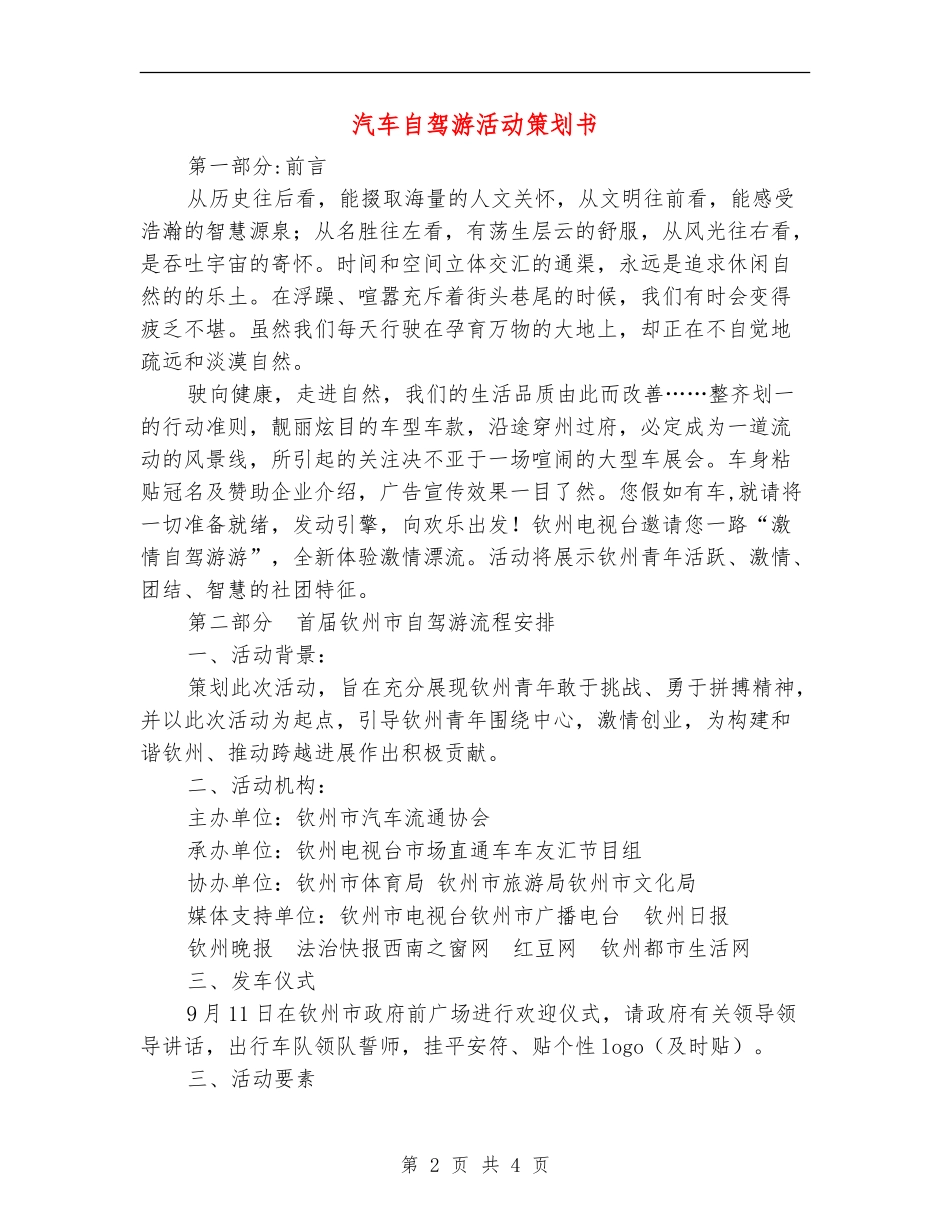 汽车自驾游活动策划书_第2页
