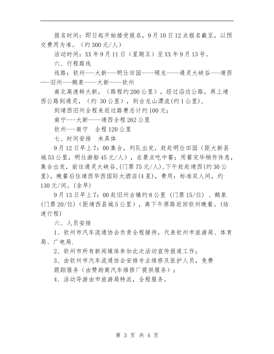 汽车自驾游活动策划书_第3页