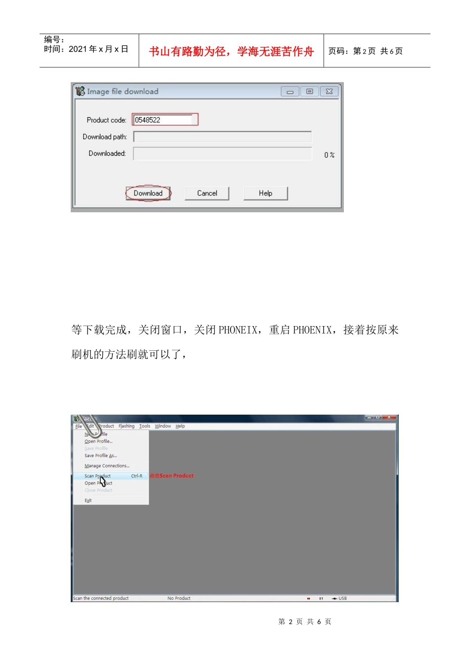如何救活那些刷机变白屏的手机_第2页