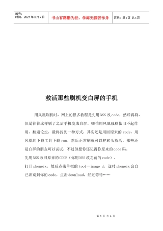 如何救活那些刷机变白屏的手机