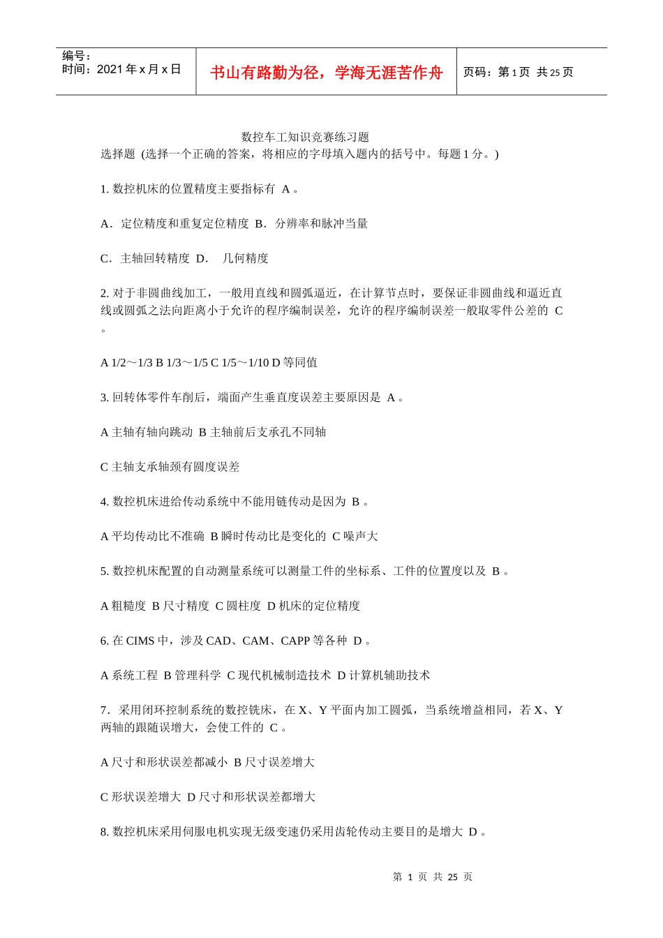 数控车工知识竞赛练习题_第1页