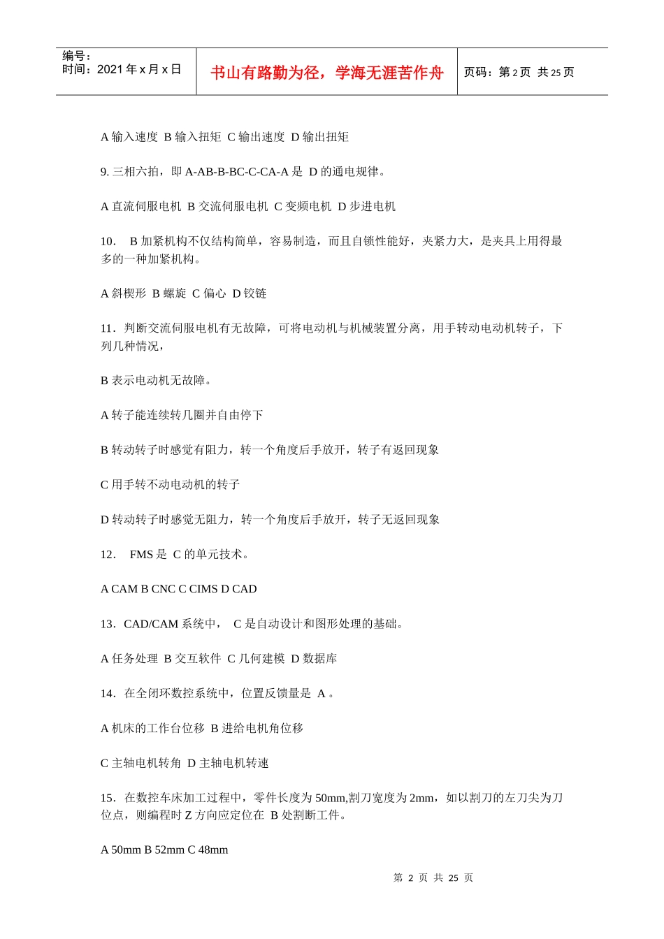 数控车工知识竞赛练习题_第2页